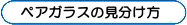 �y�A�K���X�̌�������