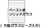 �嗱�K���X�r�[�Y����̃y�[�X�g��\���b�h�K���X