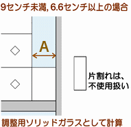 調整用ソリッドガラスとして計算