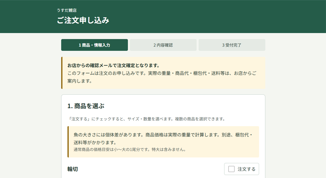 ご注文受付画面