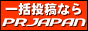 �ꊇ���e�E�A�N�Z�X�A�b�v��PRJAPAN