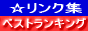 �x�X�g�����L���O