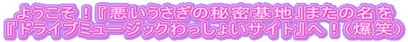 悤Iw̔閧nx܂̖
whCu~[WbN傢TCgxցI()