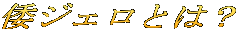 `WFƂ́H