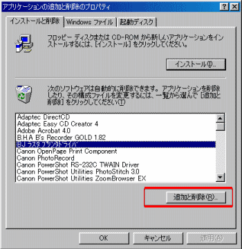 �A�v���P�[�V�����̒ǉ��ƍ폜
