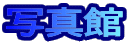 �ʐ^��