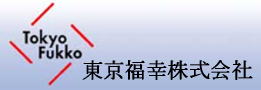 東京福幸株