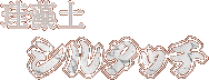 �V���^�b�`