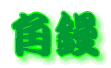 �p�W