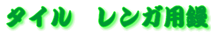 �^�C���@�����K�p�W