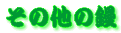 ���̑����W