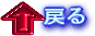 �߂�