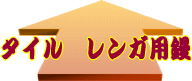 �^�C���@�����K�p�W