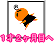 �P�˂Q�����ڂ�