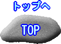 �g�b�v��