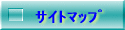 �T�C�g�}�b�v