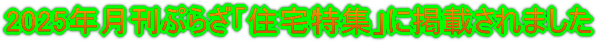 2025�N�����Ղ炴�u�Z����W�v�Ɍf�ڂ���܂���