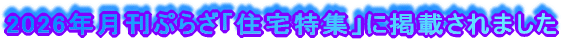 2026�N�����Ղ炴�u�Z����W�v�Ɍf�ڂ���܂���